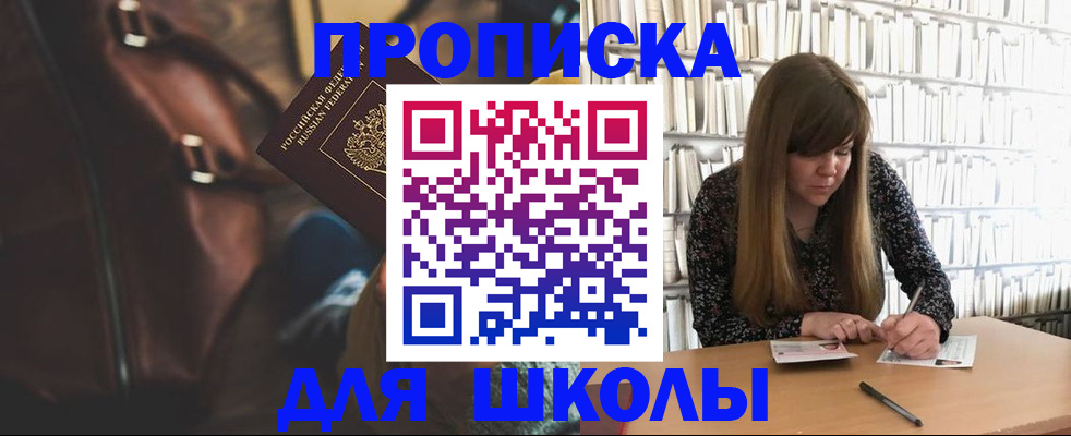 временная регистрация купить в Щёлково