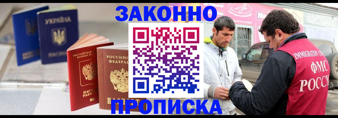 временная регистрация гарантия в Щёлково